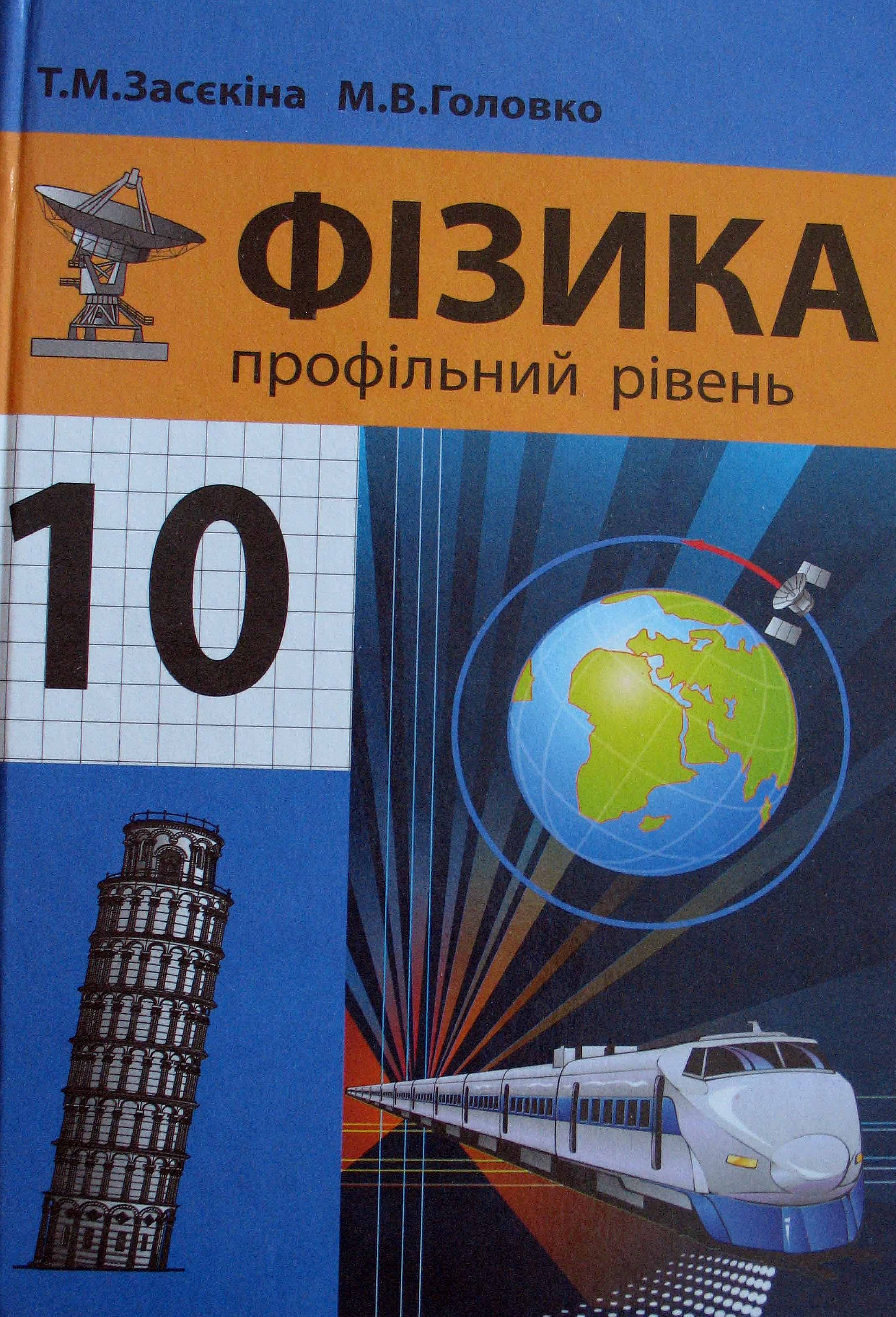 Онлайн учебник по физике 10 класс баштовый